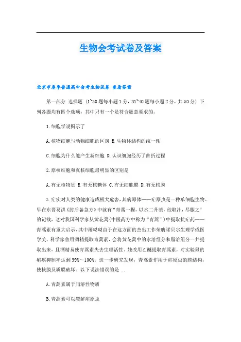 生物会考试卷及答案