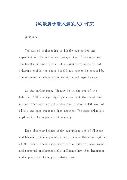 《风景属于看风景的人》作文