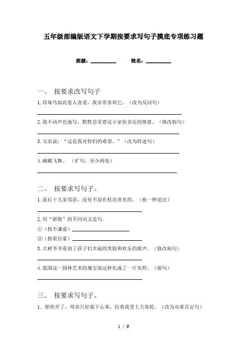 五年级部编版语文下学期按要求写句子摸底专项练习题