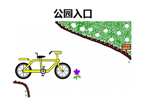三年级下册信息技术课件-23复制与粘贴图形  ｜苏科版新版   (共7张PPT)