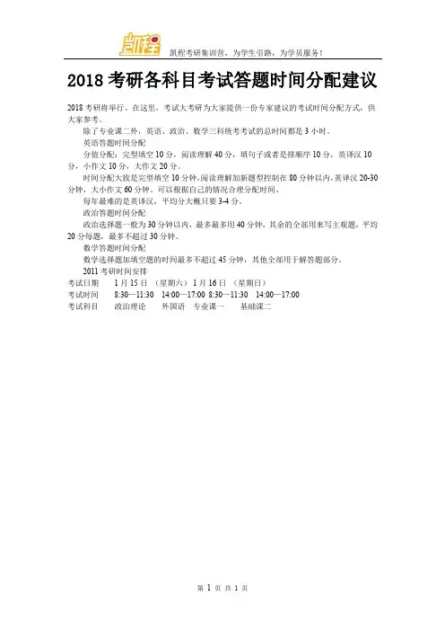 2018考研各科目考试答题时间分配建议 