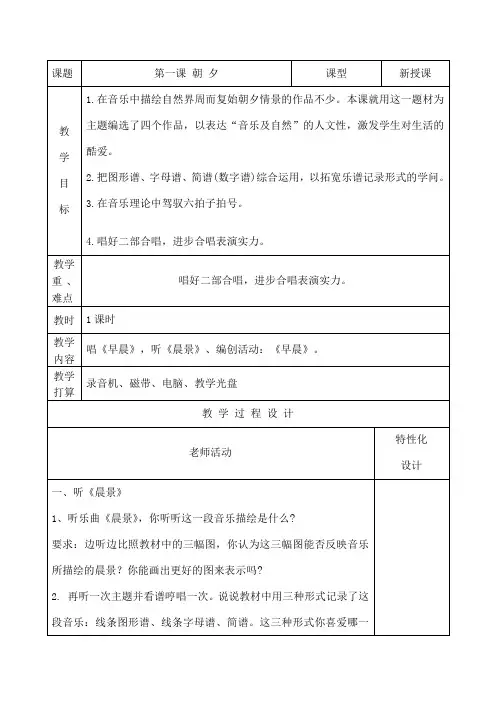 人音版小学五年级上册音乐教案全册