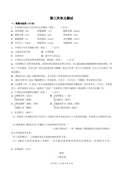 人教版部编版初中语文九年级上册第三单元测试试卷-含答案03