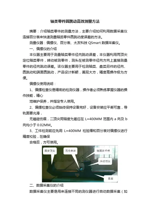 轴类零件圆跳动高效测量方法