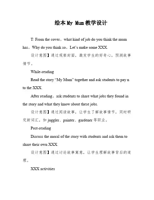 绘本My Mum教学设计