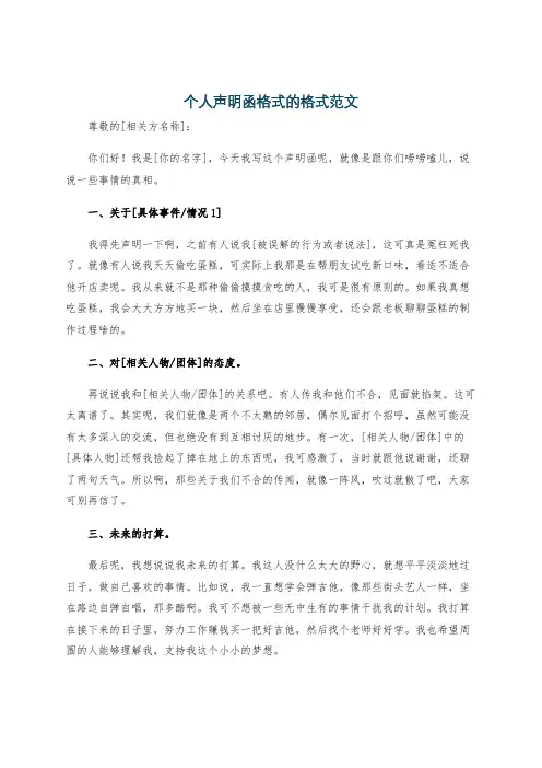 个人声明函格式的格式范文