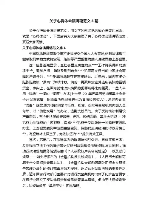 关于心得体会演讲稿范文4篇