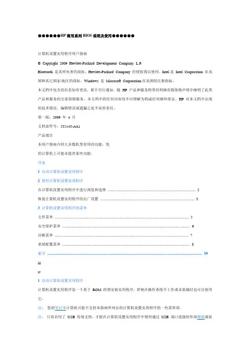 HP商用系列BIOS说明及使用