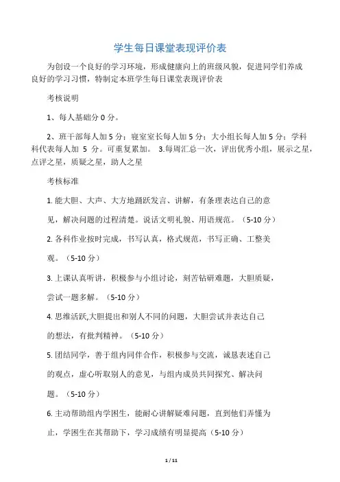 学生每日课堂表现评价表