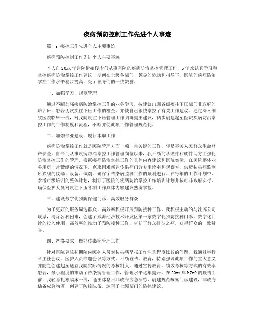 疾病预防控制工作先进个人事迹