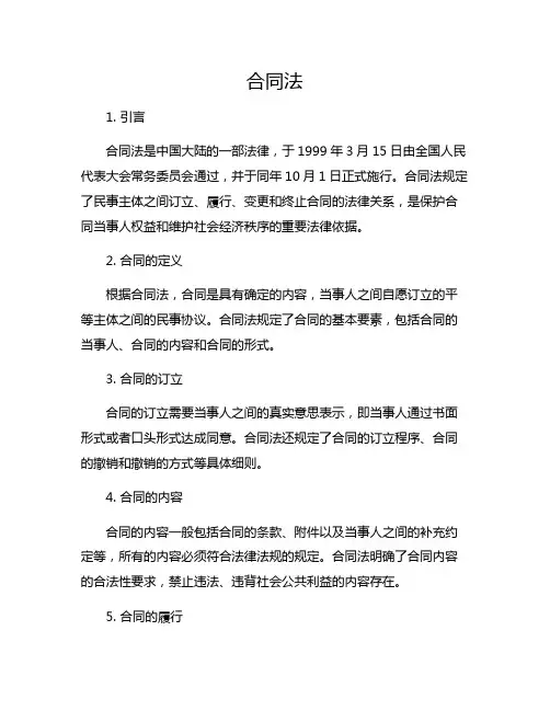 合同法.pdf