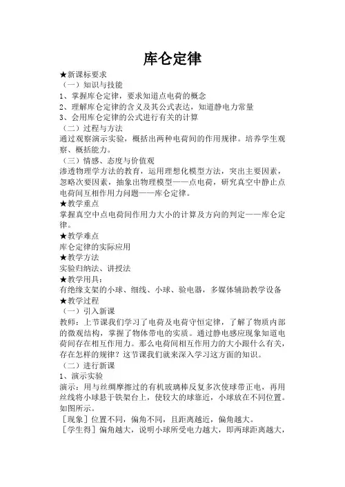 高中物理人教版选修3-1库仑定律