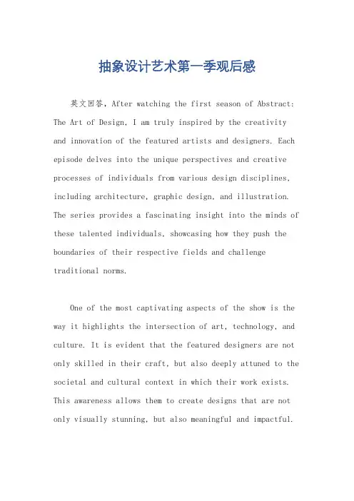 抽象设计艺术第一季观后感