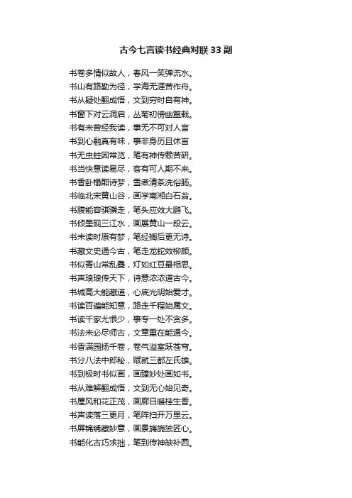 古今七言读书经典对联33副
