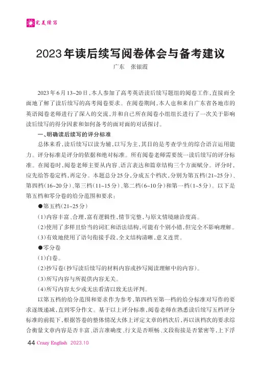 2023年读后续写阅卷体会与备考建议
