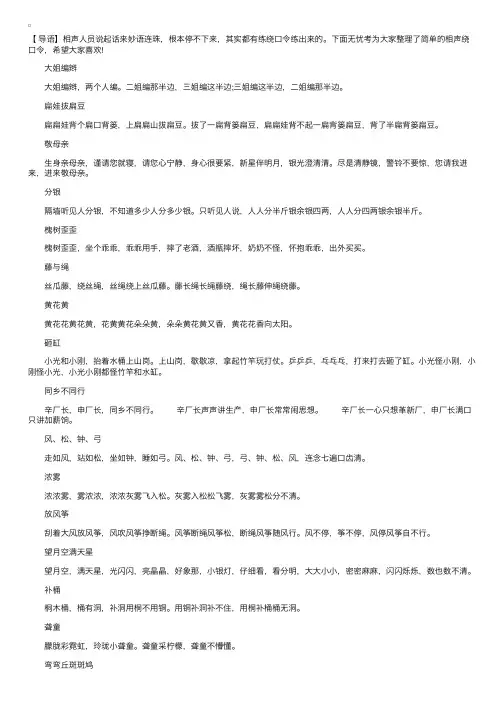 简单的相声绕口令大全