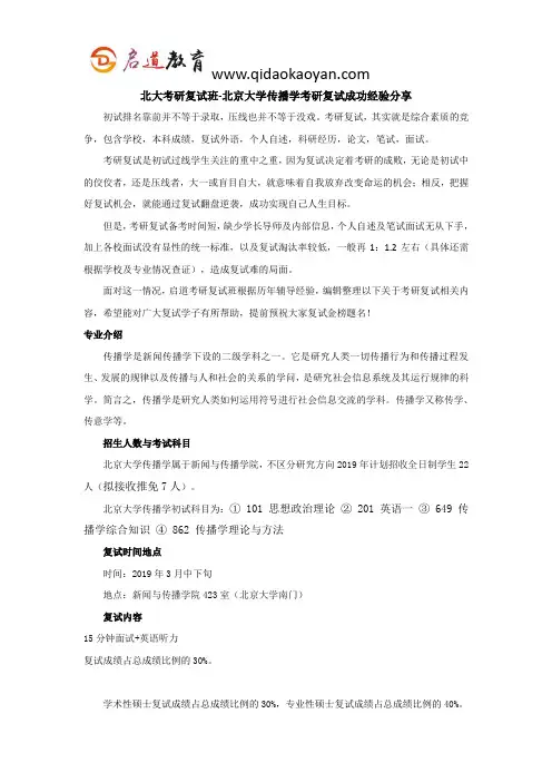 北大考研复试班-北京大学传播学考研复试经验