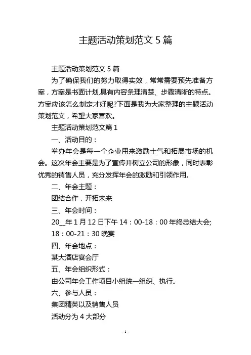 主题活动策划范文5篇