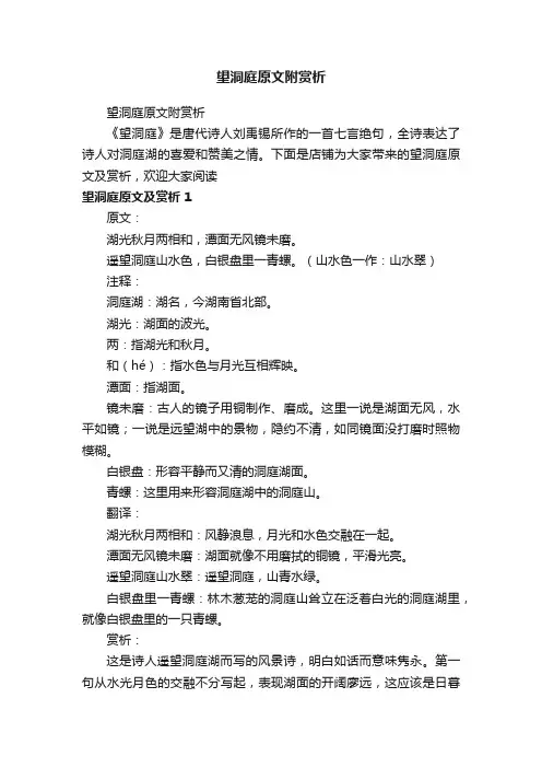 望洞庭原文附赏析