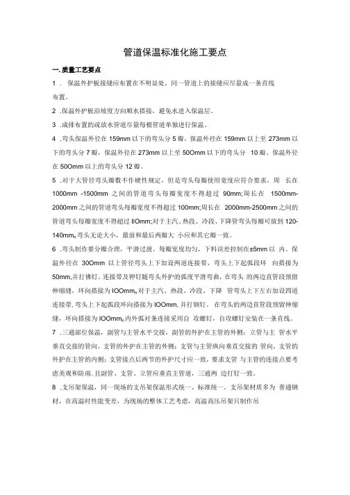 管道保温标准化施工要点