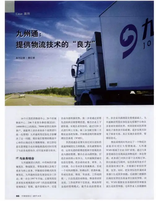 九州通：提供物流技术的“良方”
