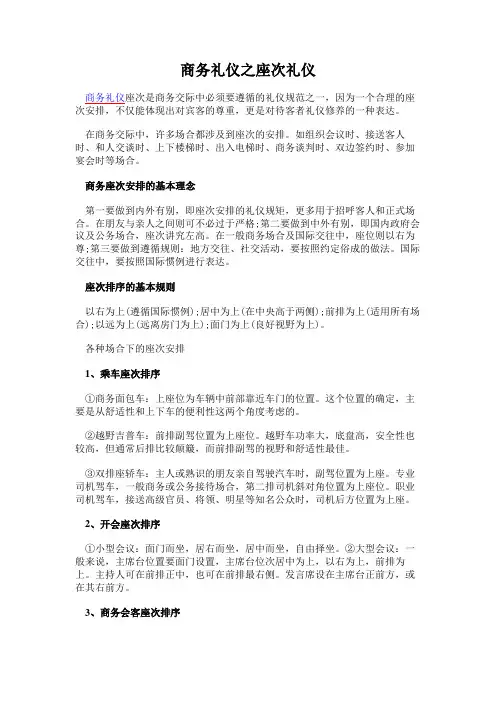 商务礼仪之座次礼仪