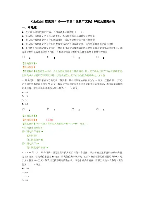 2019会计继续教育-企业会计准则第7号