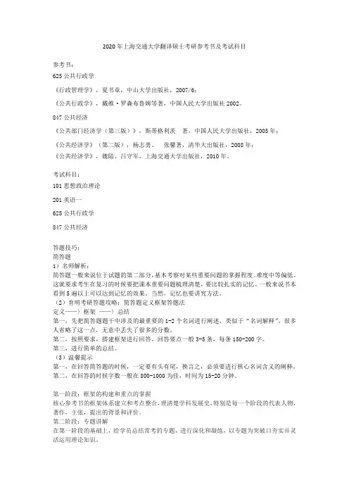 2020年上海交通大学翻译硕士考研参考书及考试科目