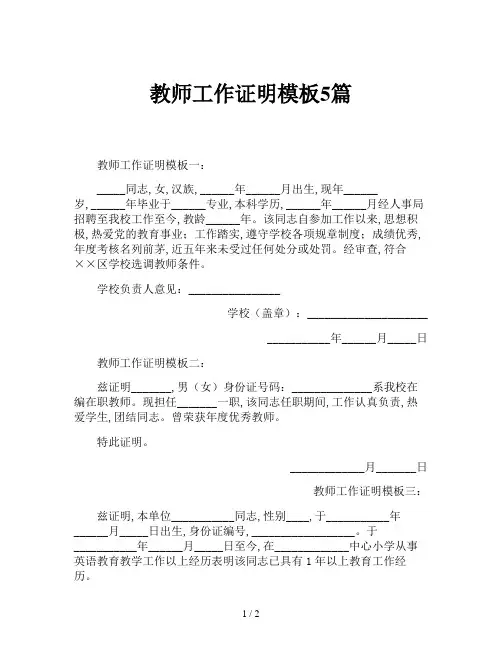 教师工作证明模板5篇