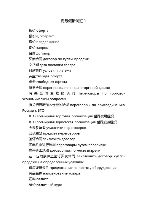 商务俄语词汇1