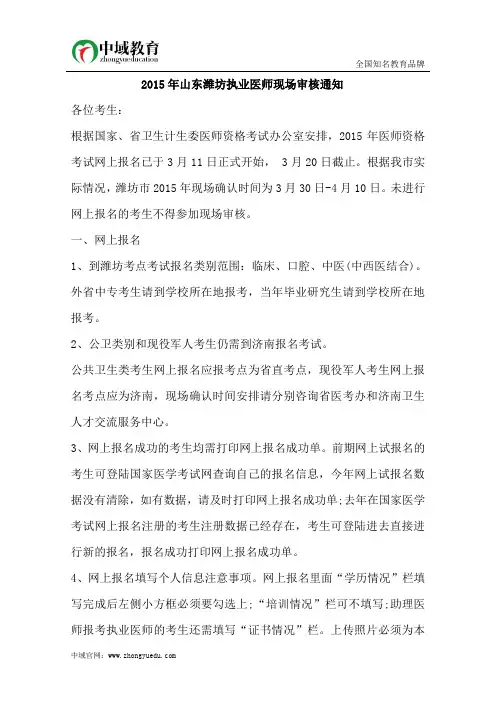 2015年山东潍坊执业医师现场审核通知