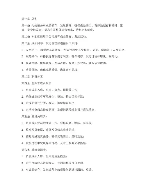 成品储存发运管理制度范本