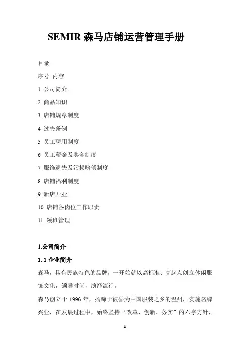 店铺运营管理实用手册