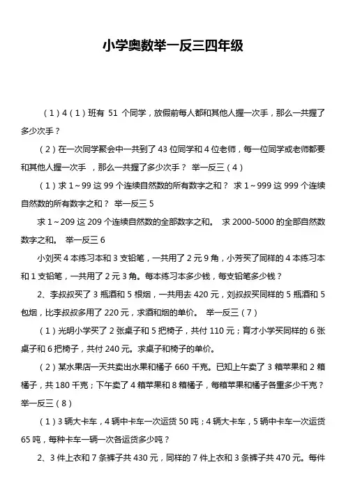 小学奥数举一反三四年级