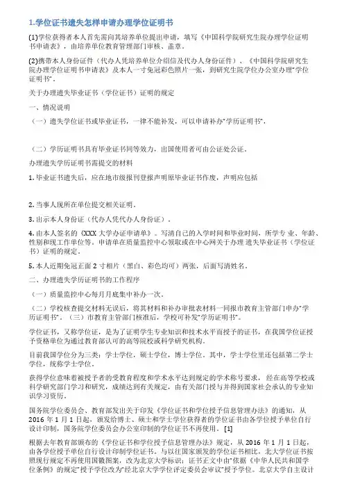 学位证书丢了的情况说明