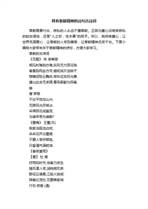 具有奉献精神的诗句古诗词