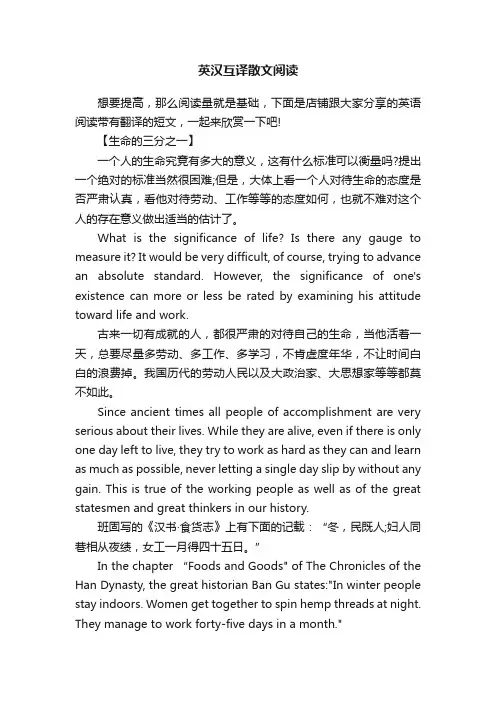 英汉互译散文阅读