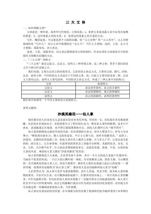 三大支柱文体