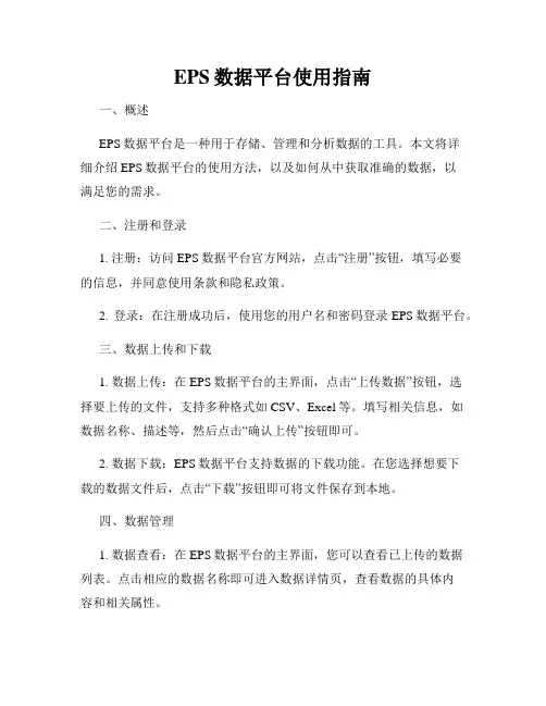EPS数据平台使用指南