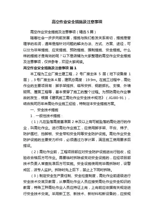 高空作业安全措施及注意事项
