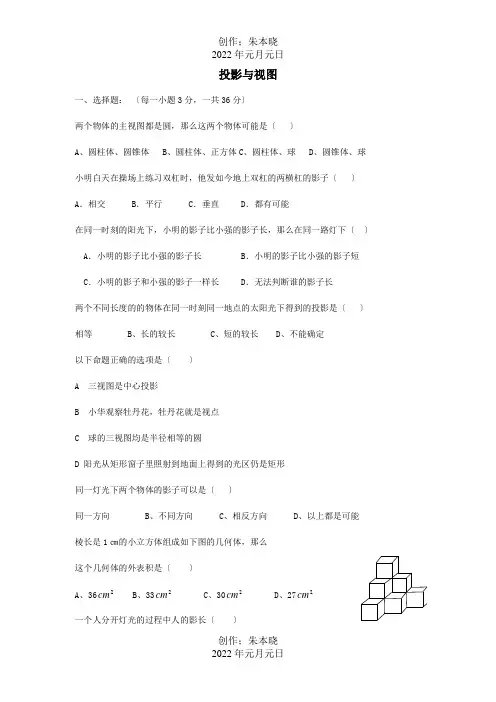 九年级数学上册 第五章 投影与视图测试题 试题