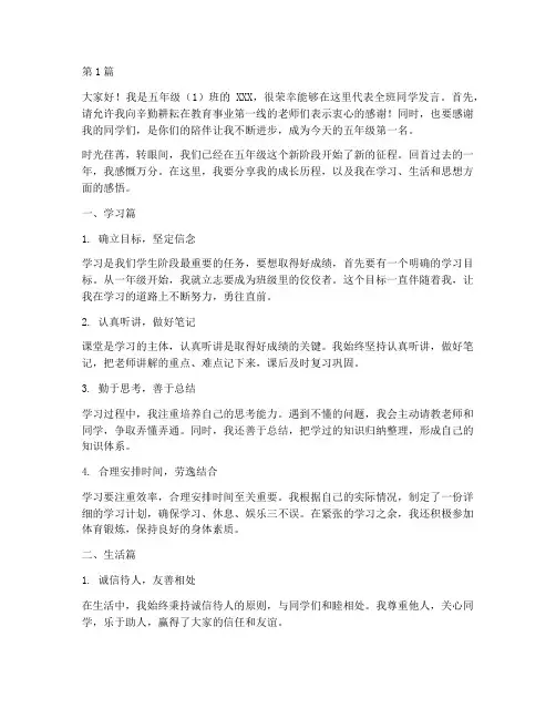 五年级第一名学生发言稿(3篇)