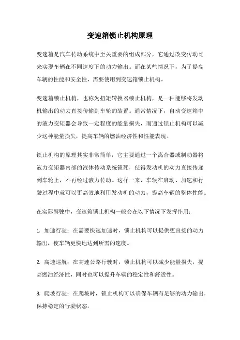 变速箱锁止机构原理