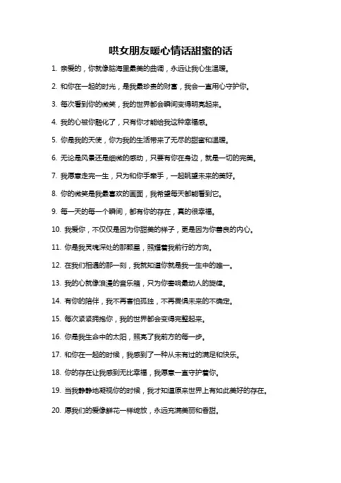 哄女朋友暖心情话甜蜜的话