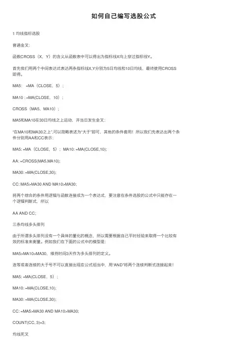 如何自己编写选股公式