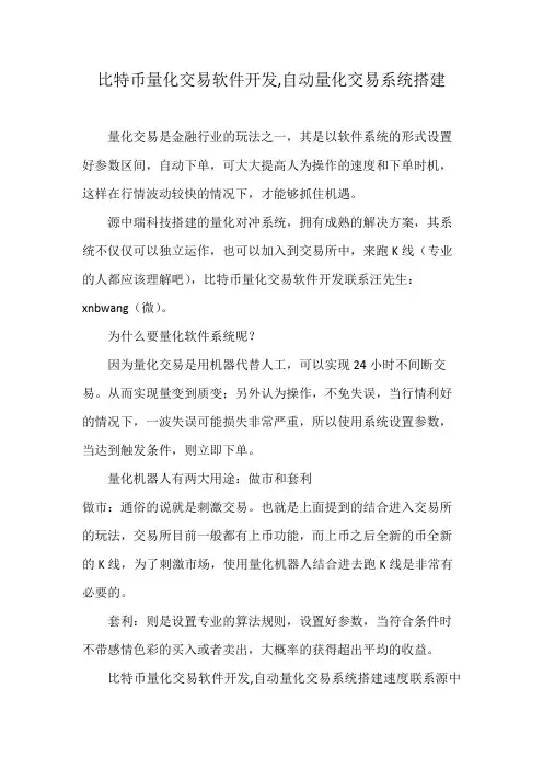 比特币量化交易软件开发,自动量化交易系统搭建