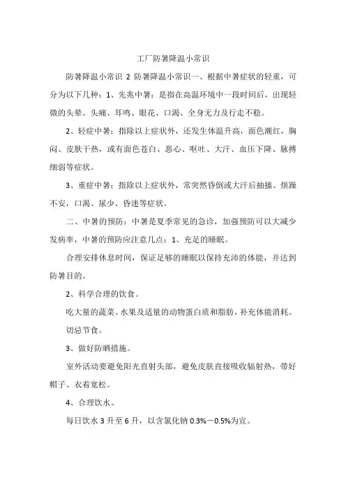 工厂防暑降温小常识