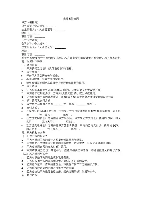 商标设计合同范本