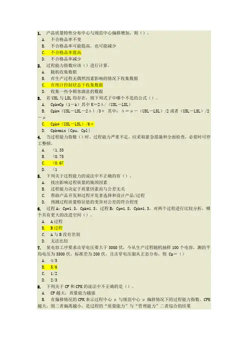 质量管理学测试题目1