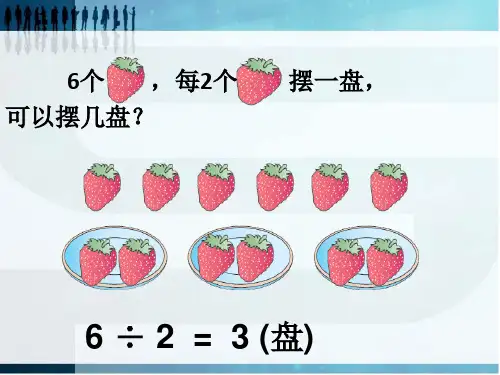 有余数的除法优秀公开课课件ppt